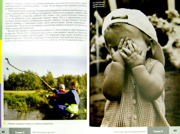 Фотосъемка детей.Книга для родителей и фотографов