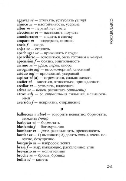 Авель Санчес. История одной страсти. Святой Мануэль Добрый, мученик = Abel Sanchez. Una Historia de Pasion (КДЧ на исп. языке)