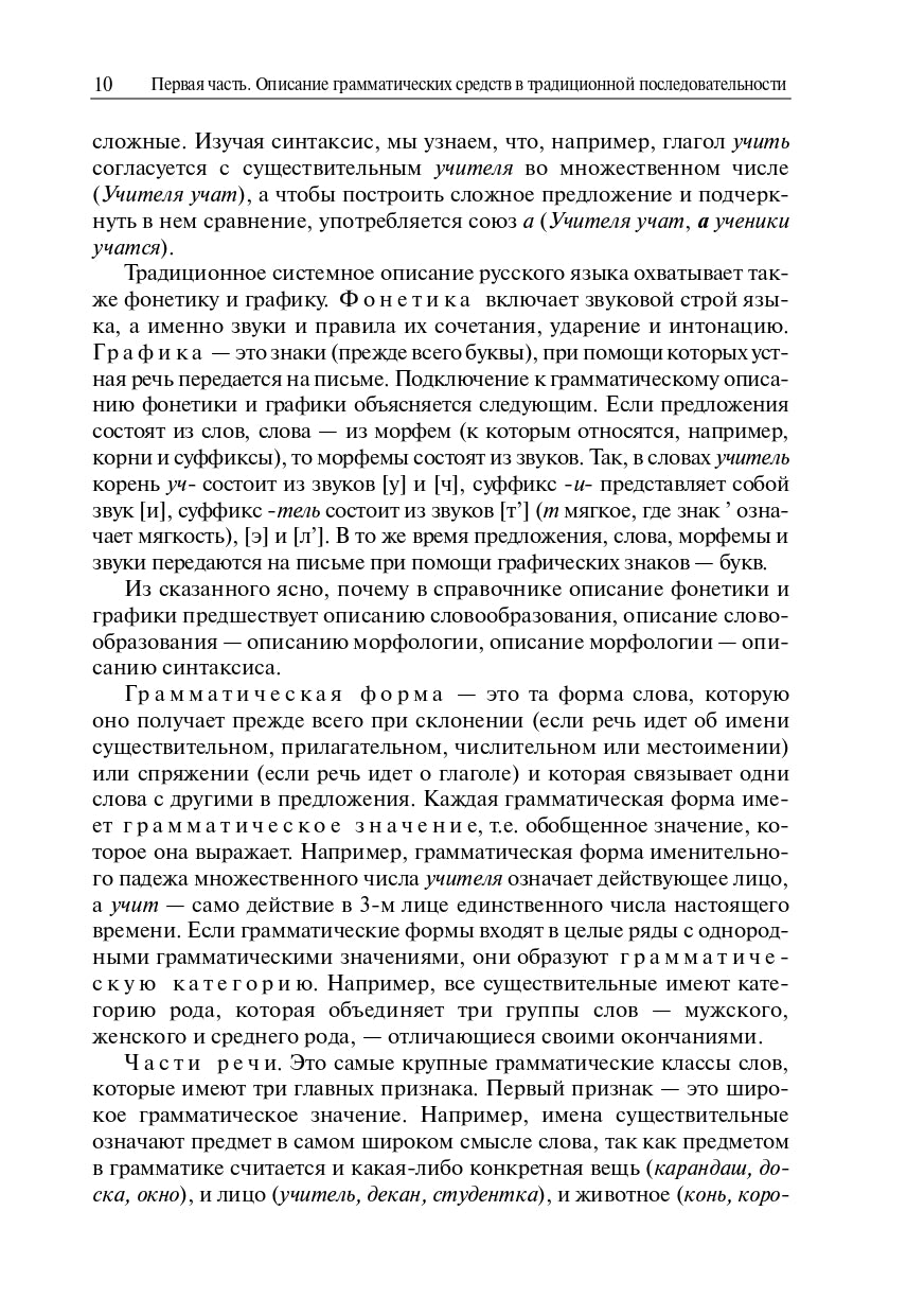 Description du système grammatical : description du système traditionnel et du système fonctionnel