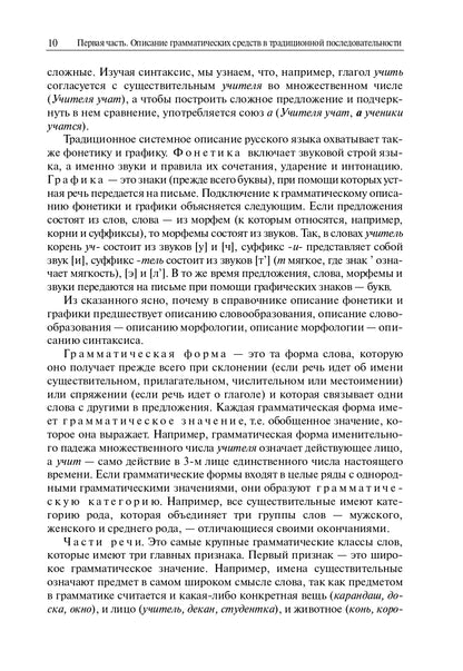 Description du système grammatical : description du système traditionnel et du système fonctionnel