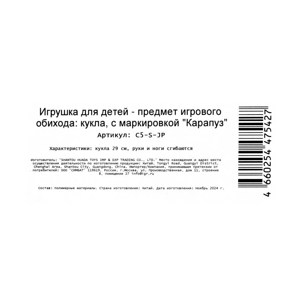 Кукла 29см София, руки и ноги сгиб., кор. КАРАПУЗ в кор.24шт