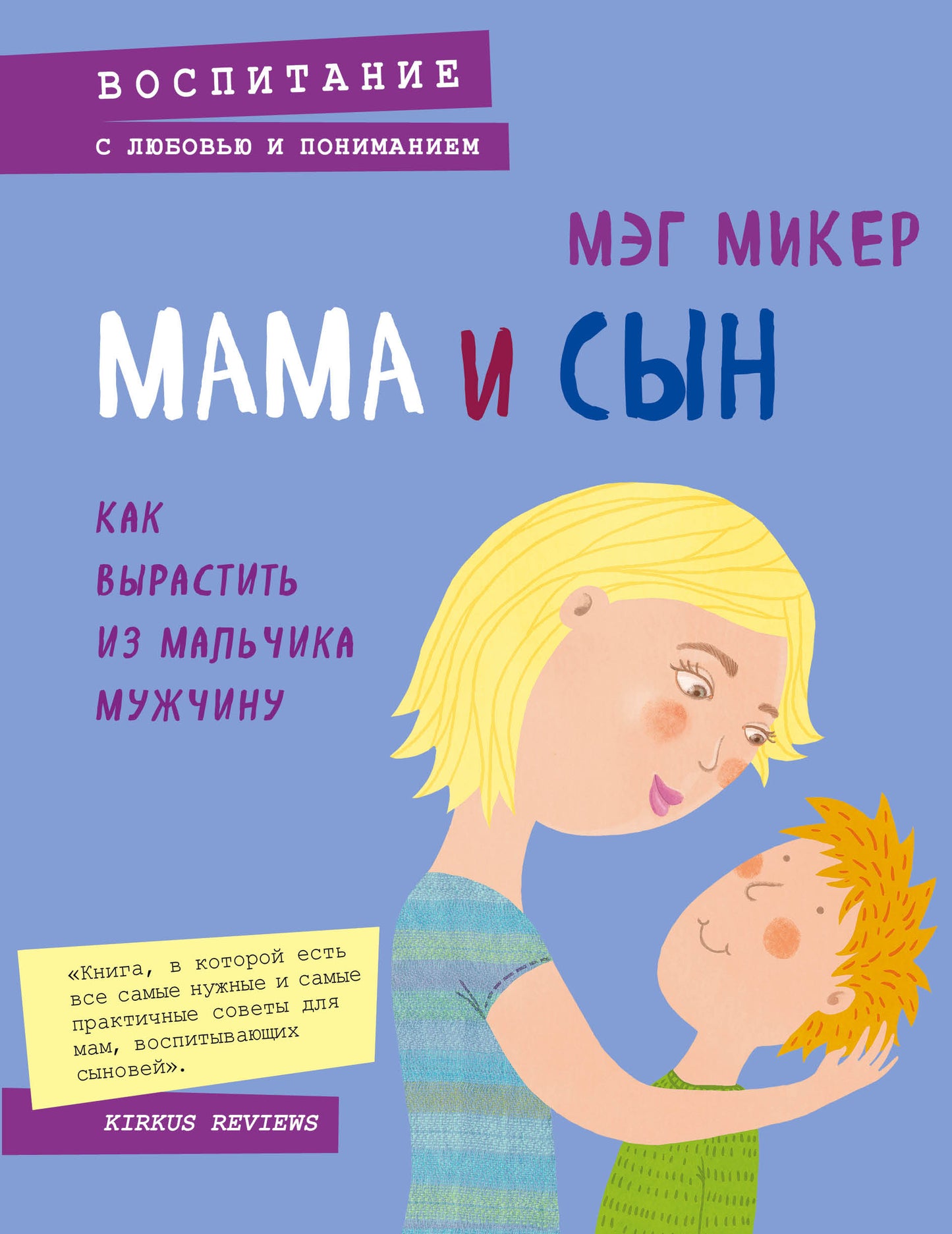 Maman et toi. Comment s'adresser à une petite femme