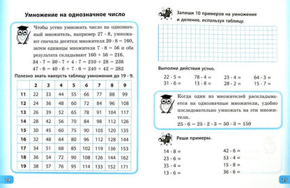 Счет и правила по математике. 2 класс