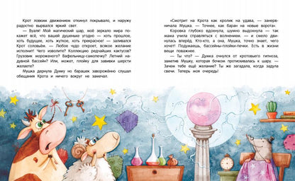 Сказочное детство. ЗаМУчательный день рождения