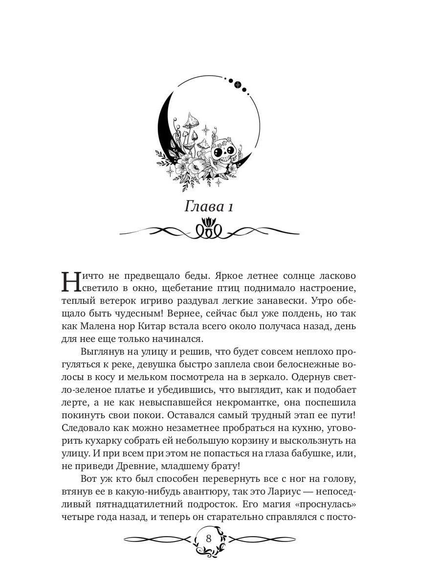 Как любят некроманты