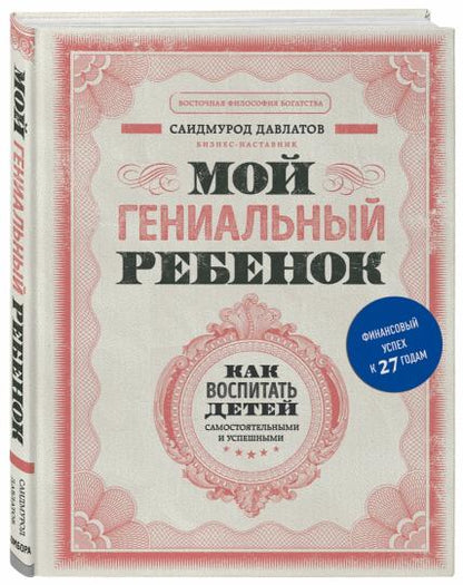 Mon général ребенок