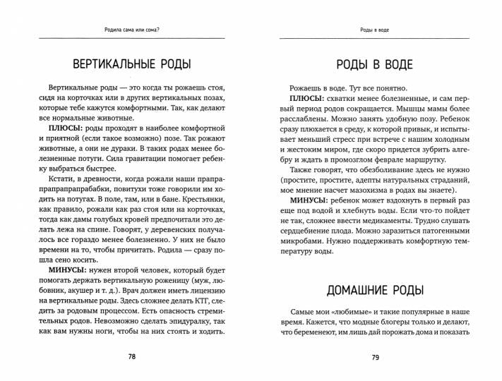 Пятно от брокколи, или Почему подружки больше не приглашают тебя на вечеринки. Как родить и не докатиться до растянутых треников