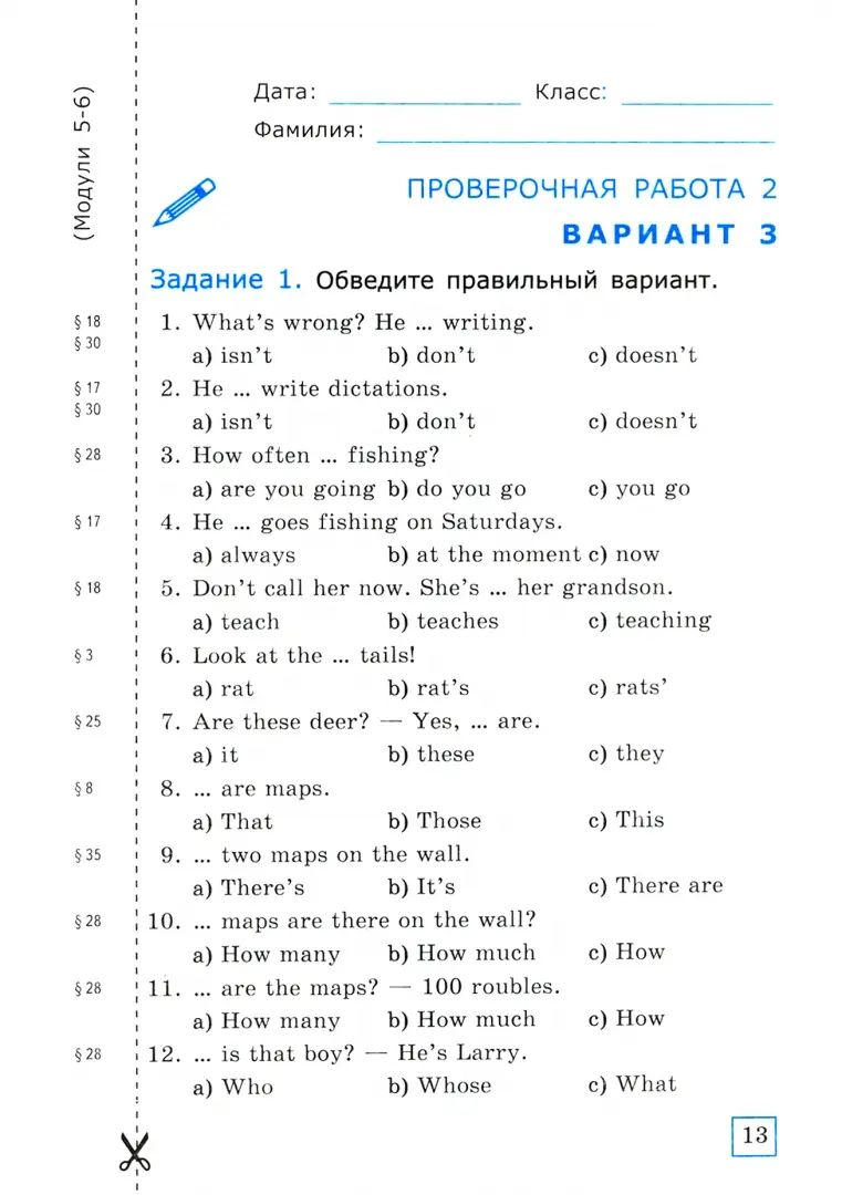 УМК.Грамматика Англ.яз. ПРОВ.РАБ.К PROJECTEUR 6 КЛ. ВАУЛИНА. ФГОС (к новому ФПУ)/Барашкова Е.А. (Экзамен)