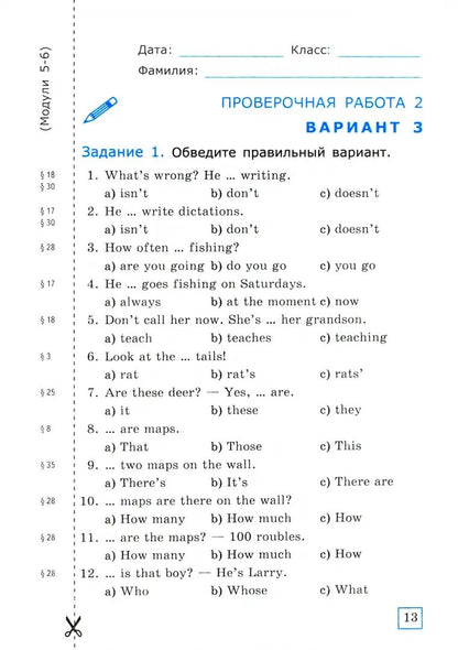 УМК.Грамматика Англ.яз. ПРОВ.РАБ.К PROJECTEUR 6 КЛ. ВАУЛИНА. ФГОС (к новому ФПУ)/Барашкова Е.А. (Экзамен)