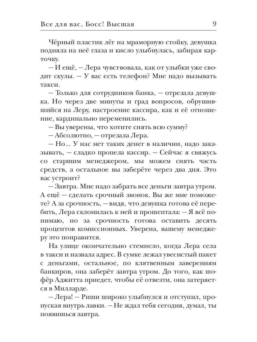 C'est pour toi, patron ! Высшая