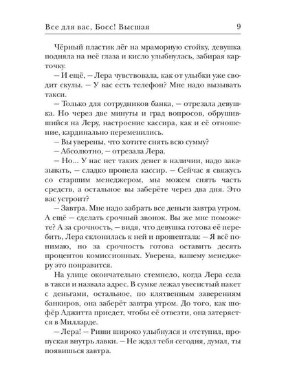 C'est pour toi, patron ! Высшая