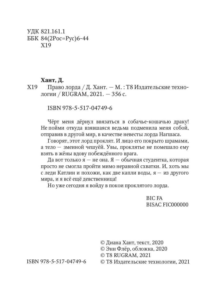 Рип.Хант Право лорда