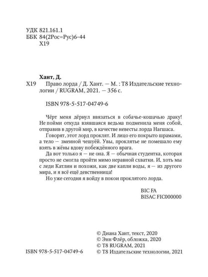 Рип.Хант Право лорда