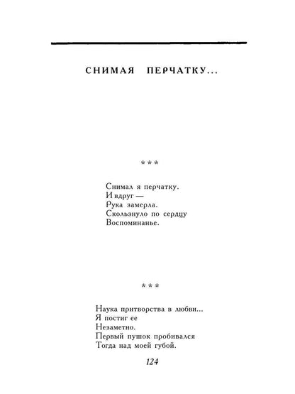 Горсть песка: стихотворения