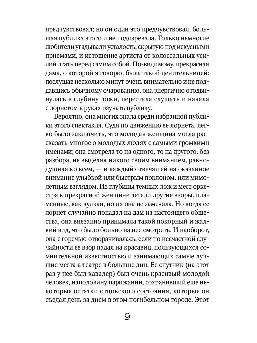 Дама с камелиями: роман