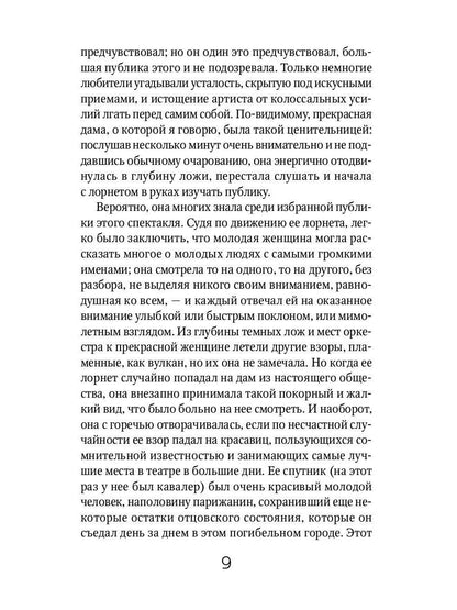 Дама с камелиями: роман