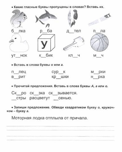 Description. Учусь читать и писать: 5-7 lettres. 16 pièces.