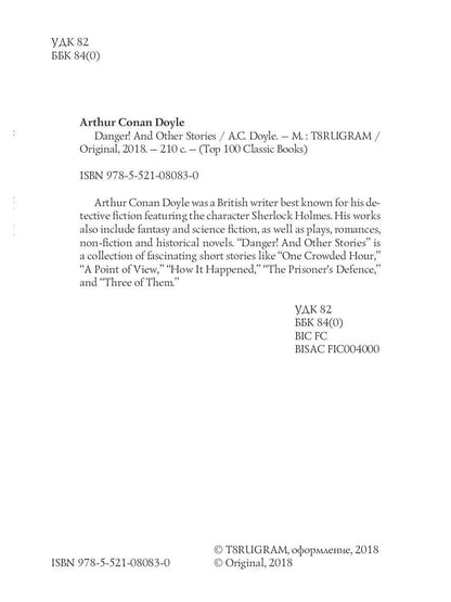 Danger! Et d'autres histoires = Опасность ! И другие истории: на англ.яз