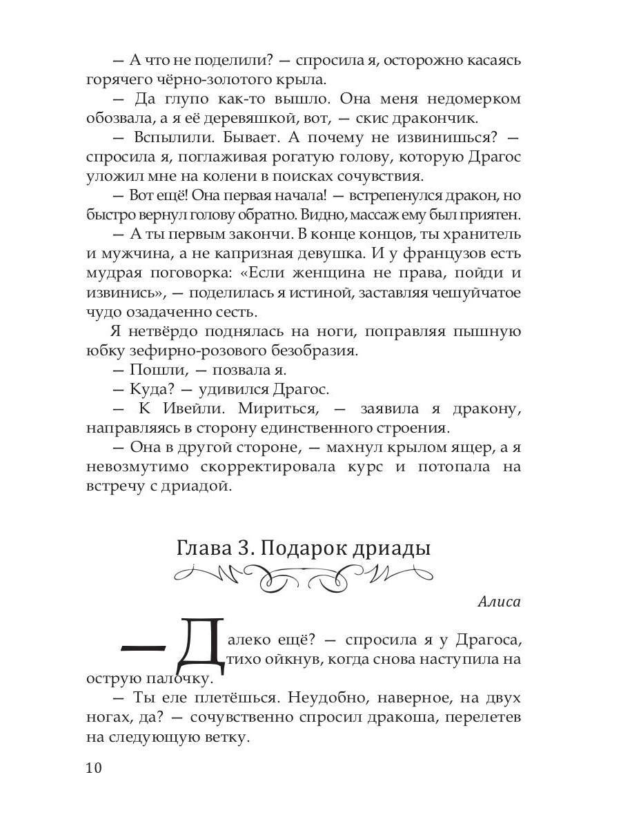 Рип.ЛюбФэнтези.Не подарок для драконов