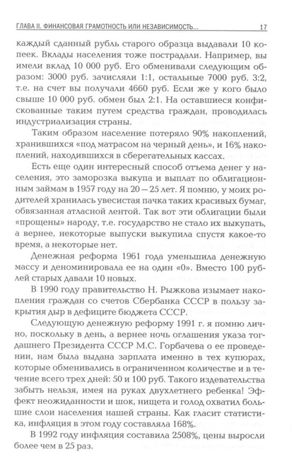 Биржевая АстроLOGия. Secrets d'investissement