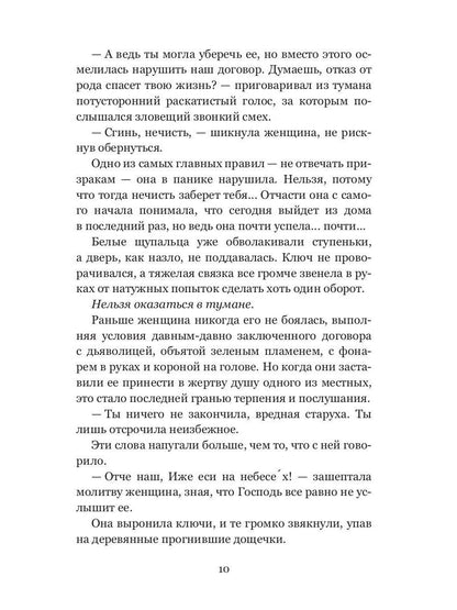 Колыбель проклятого тумана (обл.)