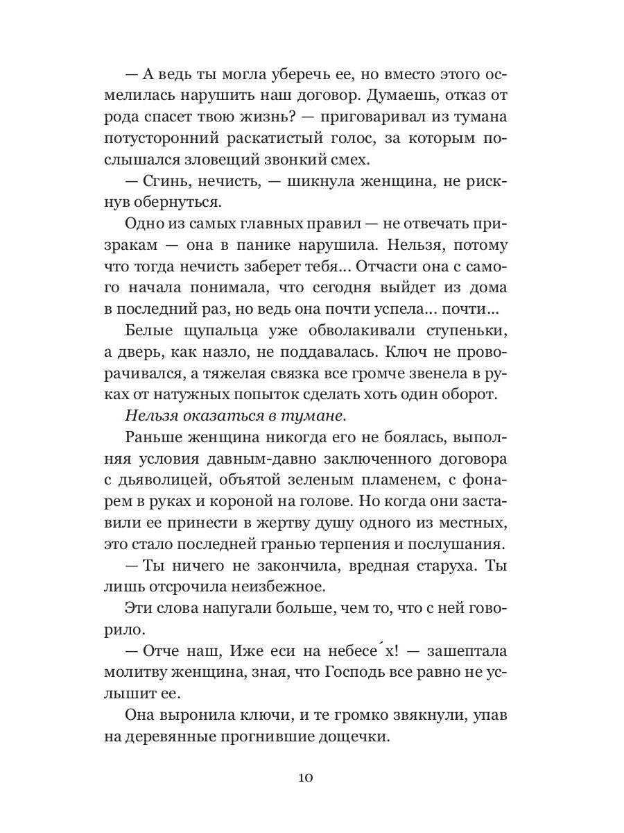 Колыбель проклятого тумана (пер. )