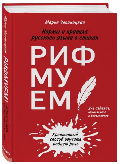 Rimmuem !? Les normes et la loi russe sur les vêtements. 2-e издание, обновленное и дополненное