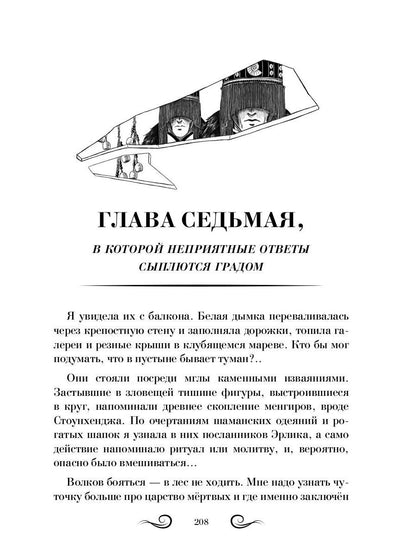 Драконий жребий. Юг и Север
