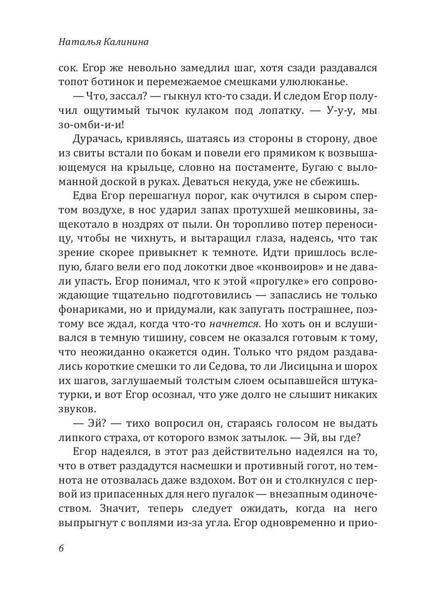 Рип.Калинина.Колыбельная для смерти