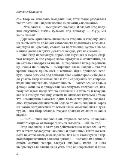 Рип.Калинина.Колыбельная для смерти