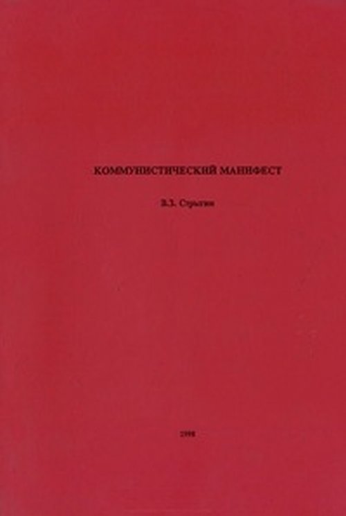 Manifeste communiste