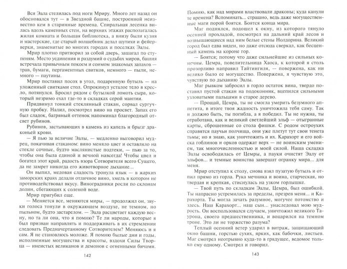 Витязь. Тенета тьмы