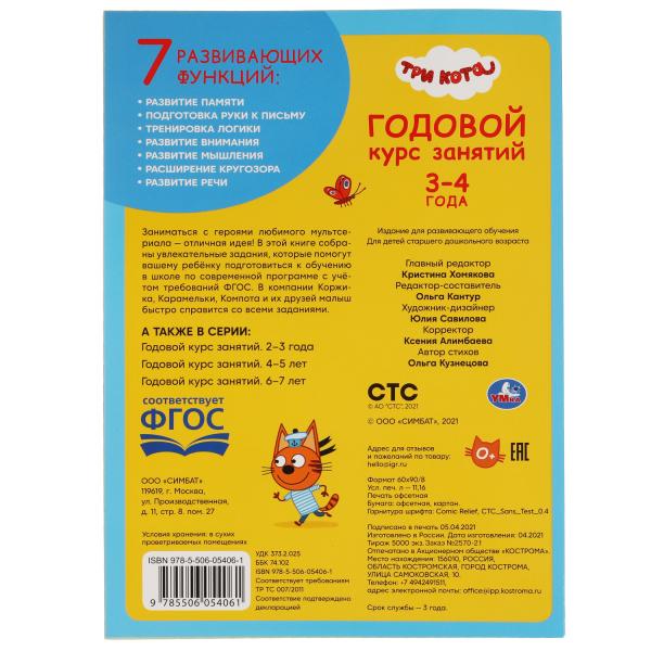 Il y a 3-4 ans. Trois chats. 205Х280ММ, 96 стр. Умка в кор.15шт