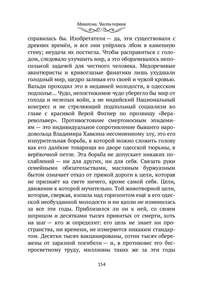Махатма: Les fantasmes les plus fous d'une personne inconnue