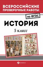 История: 5 класс