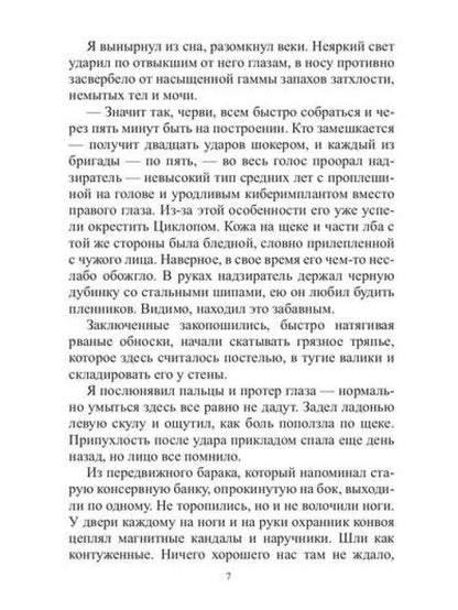 Арена: Дорога смертников. Т. 1