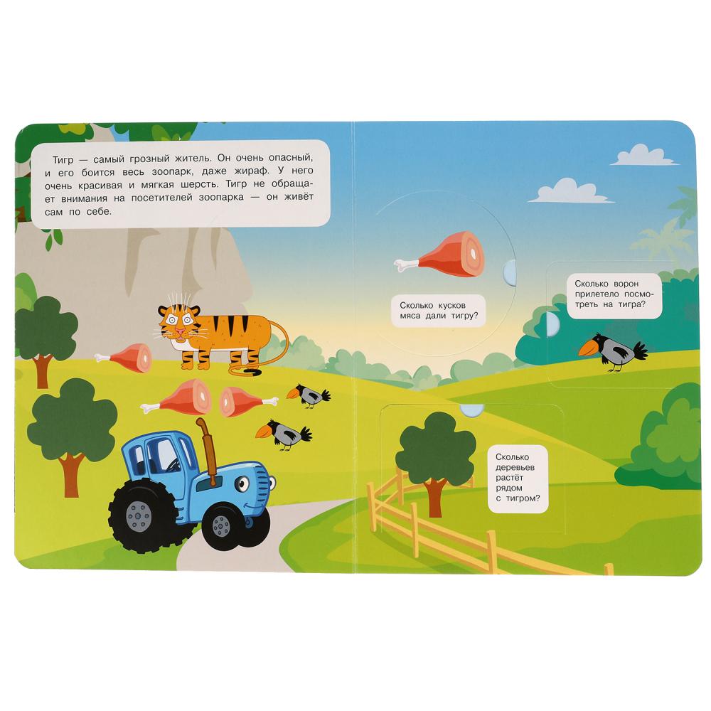 "УМКА". УЧИМСЯ СЧИТАТЬ. СИНИЙ ТРАКТОР (КНИЖКА С ОКОШКАМИ А5 ФОРМАТ). 170Х220ММ. 10 СТР. в кор.30шт