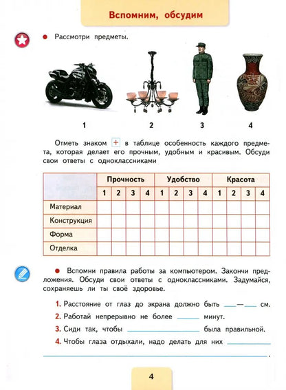 Technologie 4cl Рабочая тетрадь