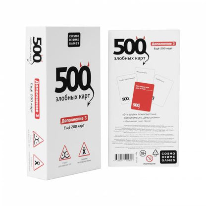 500 cartes Злобных. Supplément. Набор Белый