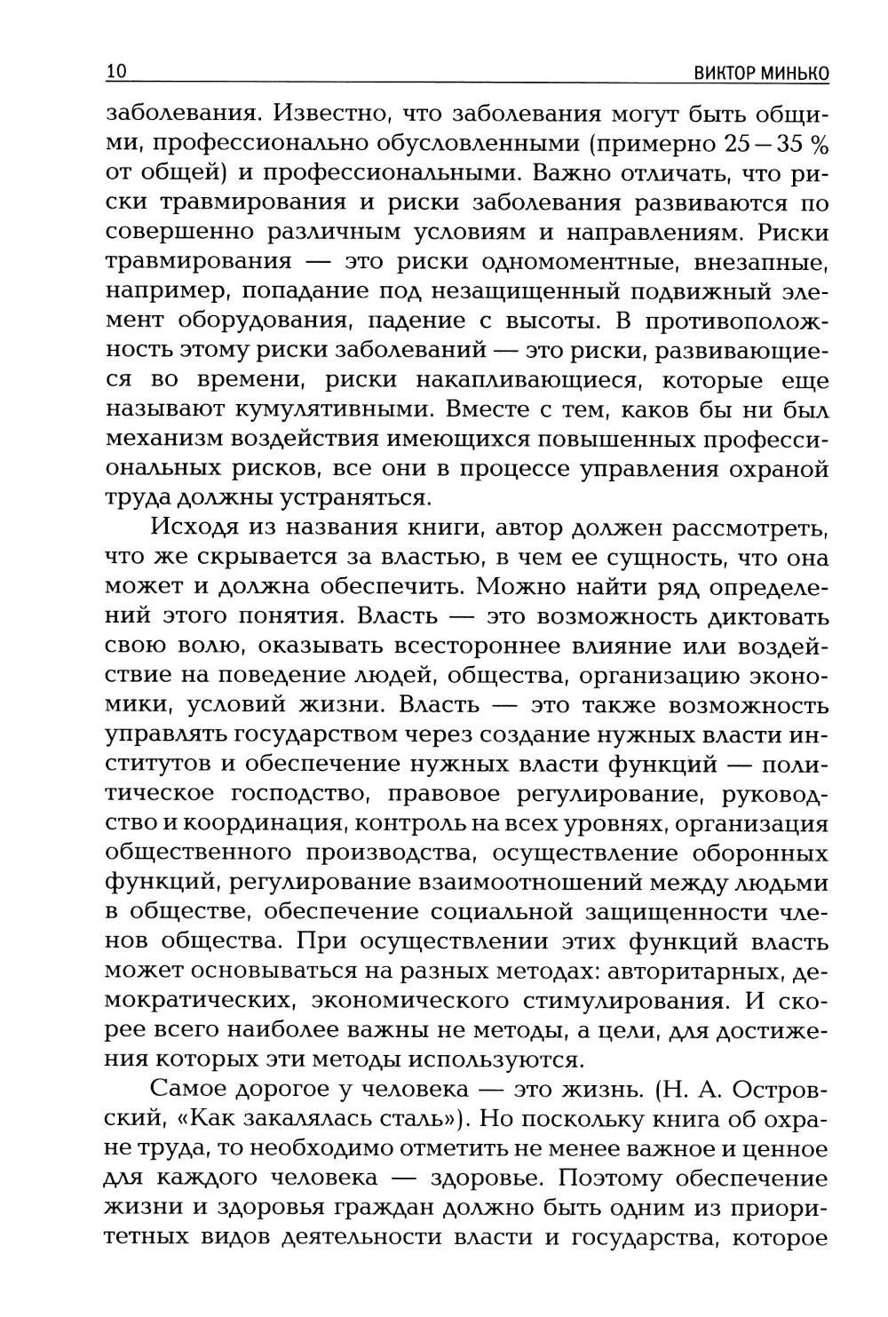 Охрана труда как зеркало власти