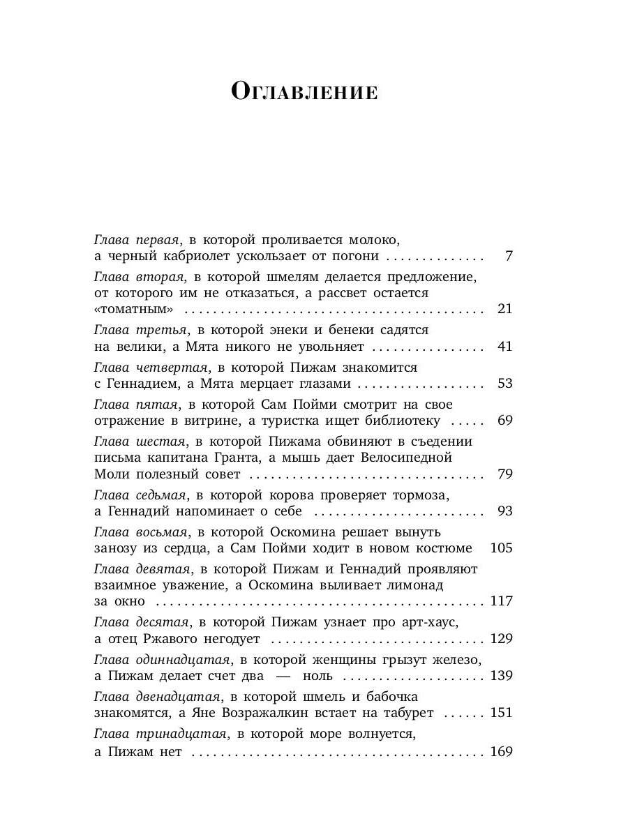 Je suis en train de manger. Недетская сказка