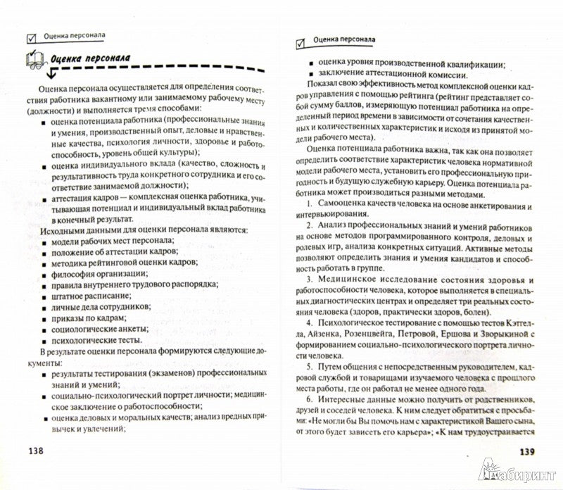 Управление персоналом для студентов вузов