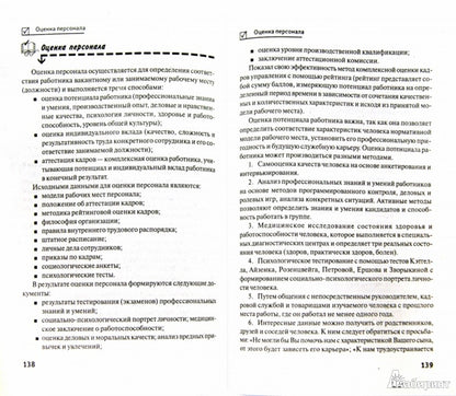 Управление персоналом для студентов вузов