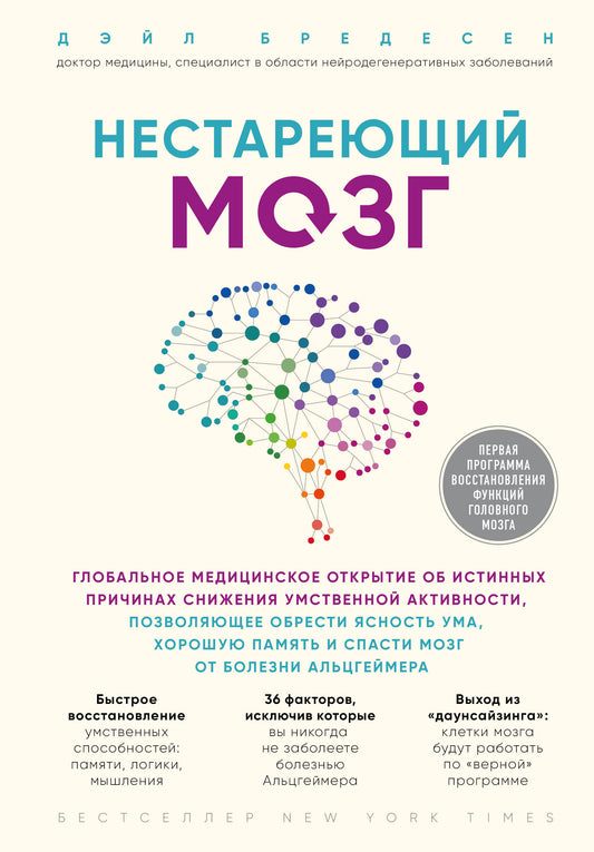 Нестареющий мозг. La médecine mondiale ouvre la voie à des activités existantes, qui peuvent vous aider à vous occuper de votre vie. память и спасти мозг от болезни Альцгеймера