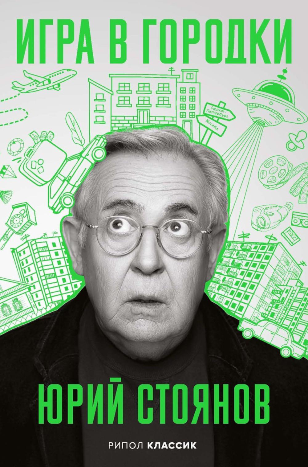 Игра в городки