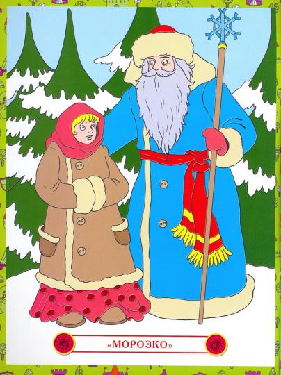 Русские народные сказки. Детская раскраска