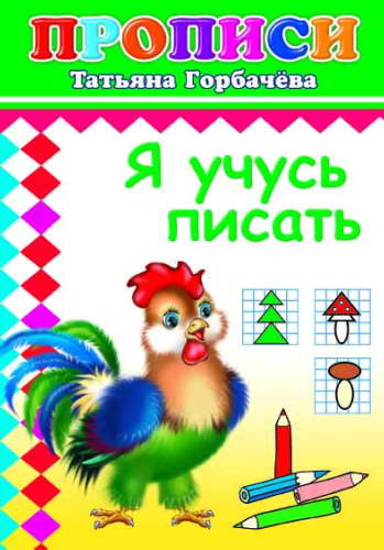 Je vous l'accorde, formulaire de demande. 14х20 см, 14 полноЦВЕТНЫХ стр. на офс. avec des jeux. ЗАДАНИЯМИ