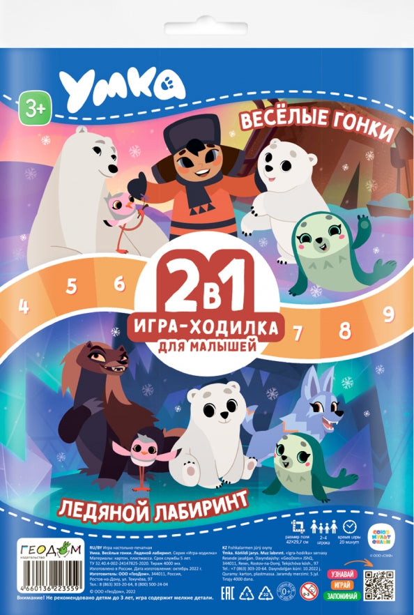 Jeu de fichiers pour les petits 2в1. Ouais. Веселые гонки+Ледяной лабиринт. 42х29,7 cm. ГЕОДОМ (ISBN non)
