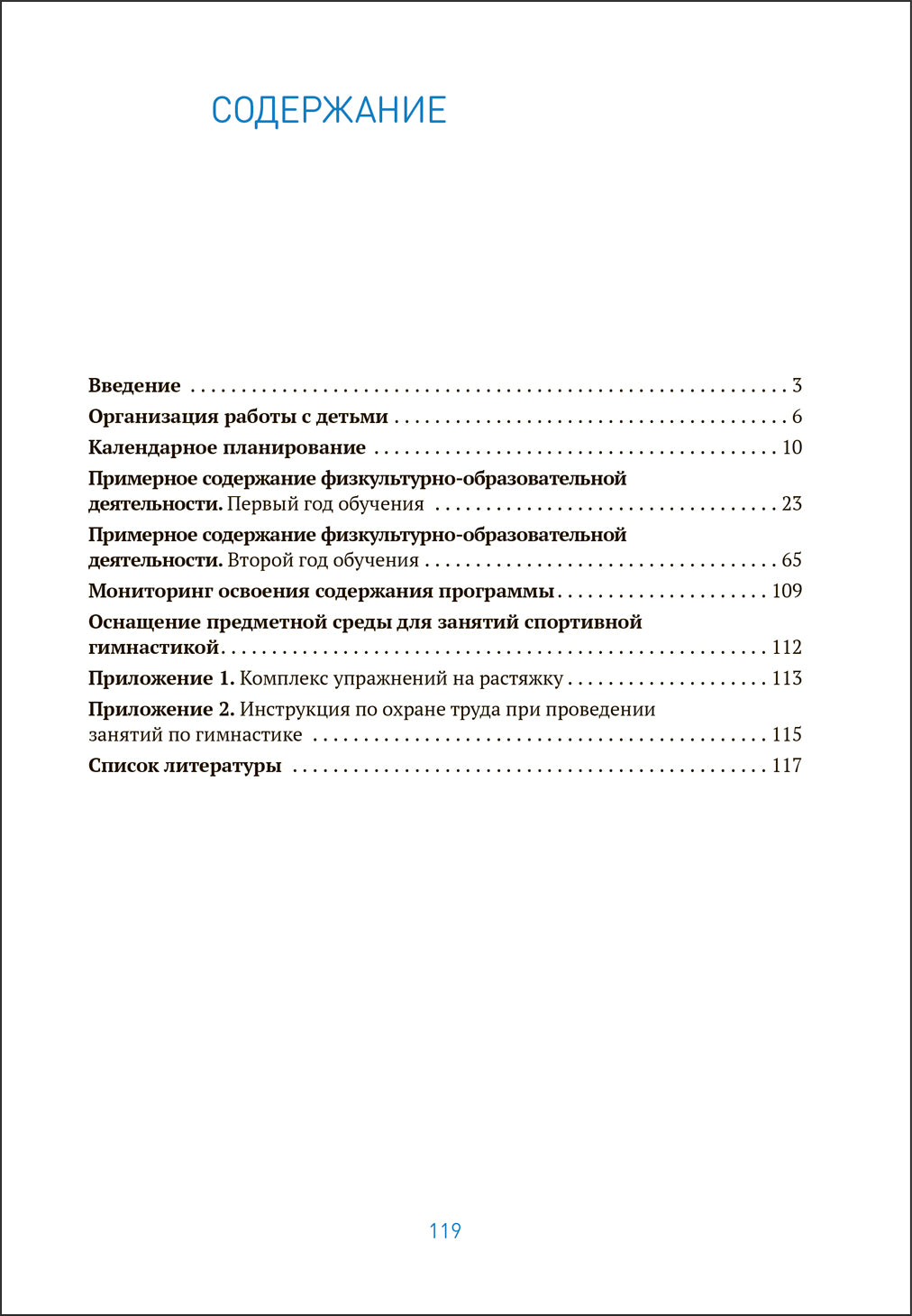 Юные гимнасты. Система занятий для девочек 5-7 лет. ФГОС