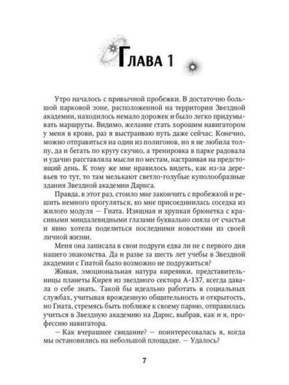 Мой холодный мужчина